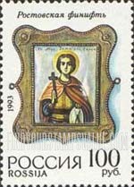 FindYourStampsValue: Russia: Russian Federation, National Museum of Applied Arts and Folk Crafts, Moscow - Rostov Enamel Icon of St.Dmitry of Solun