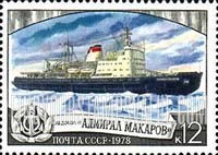 FindYourStampsValue: Russia: USSR, Icebreakers - Admiral Makarov
