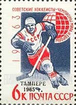 FindYourStampsValue: Russia: USSR - Soviet Victory in the European and World Ice Hockey Championships