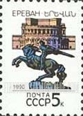 FindYourStampsValue: Russia: USSR, Capitals of the Soviet Republics - Yerevan