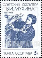 FindYourStampsValue: Russia: USSR, Birth Centenary of V.I.Mukhina, Sculptor - Mukhina, by Nesterov