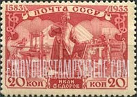 FindYourStampsValue: Russia: USSR - Ivan Fedorov