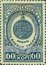 FindYourStampsValue: Russia: USSR, Orders and Medals - Meritorious Service in Battle