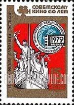 FindYourStampsValue: Russia: USSR, 11th International film Festival, Moscow, and 60th Anniversary of Soviet Film Industry - Scene from "Potemkin" and Festival Emblem