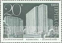 FindYourStampsValue: Russia: USSR, Newly Completed Buildings, Moscow - Ismajlovo Hotel