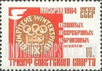 FindYourStampsValue: Russia: USSR, Soviet Victories at the Ninth Winter Olympic Games, Innsbruck - Olympic Gold Medal "11 Gold, 8 Silver, 6 Bronze"