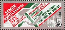 FindYourStampsValue: Russia: USSR, 19th Communist Party Congress - Land