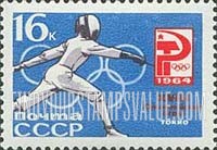 FindYourStampsValue: Russia: USSR, 18th Olympic Games in Tokyo - Fencing and Russian Olympic Emblem