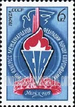 FindYourStampsValue: Russia: USSR, 8th Congress of International Federation of Resistance Fighters, Minsk, Belorussia - Liberation Obelisk, Emblem, Dove