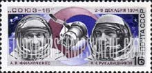 FindYourStampsValue: Russia: USSR, Cosmonauts' Day - A.V.Filipchenko, N.N.Rukavishnikov, Russo-American Space Emblem, Soyuz 16