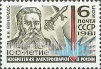 FindYourStampsValue: Russia: USSR - 100th Anniversary of Welding, invented by N.N.Benardos