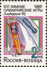 FindYourStampsValue: Russia: Russian Federation, 1992 Winter Olympics, Albertville - Bobsleds