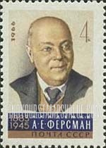 FindYourStampsValue: Russia: USSR, Soviet Scientists - Aleksandr E.Fersman, Mineralogist