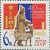 FindYourStampsValue: Russia: USSR, 40th Anniversary of Mongolian People's Republic - Farm Woman, Sheep, Flag of Mongolia