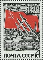 FindYourStampsValue: Russia: USSR, 50th Anniversary of the Armed Forces of the USSR - Modern Weapons and Russian Flag