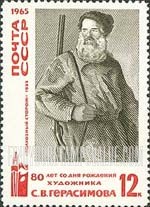 FindYourStampsValue: Russia: USSR, 80th Birth Anniversary of S.V.Gerasimov, Painter - "Collective Farm Watchman" by S.V.Gerasimov
