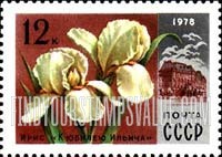 FindYourStampsValue: Russia: USSR, Moscow Flowers - Ilich Anniversary Iris and Lenin Central Museum