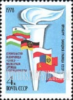 FindYourStampsValue: Russia: USSR, Construction of Soyuz Gas-pipeline (Friendship Line), Orenburg - Torch, Flags of Participants