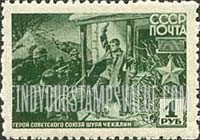 FindYourStampsValue: Russia: USSR, Soviet Heroes - Shura Chekalin fighting Nazi Soldiers