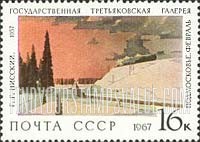 FindYourStampsValue: Russia: USSR, Paintings from the Tretiakov Art Gallery, Moscow - Moscow Suburb in February, by G.G.Nissky, 1957