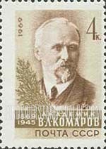 FindYourStampsValue: Russia: USSR - Birth Centenary of V.L.Komarov, Botanist