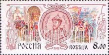 FindYourStampsValue: Russia: Russian Federation, History of Russia - Ivan II Ivanovich Krasny (The Red), Grand Prince of Moscow