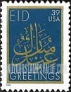 FindYourStampsValue: EID - Eid Murabak, Self-Adhesive Stamp
