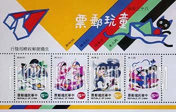 FindYourStampsValue: Children at Play - 玩的儿童