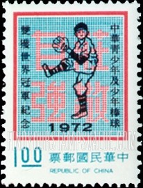 FindYourStampsValue: “Dignity with Self-reliance”, Overprinted in Dark Blue - 蓝色套印的庄敬自强邮票