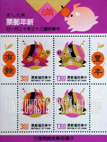FindYourStampsValue: New Year 1995 (Year of the Boar) - 新年 1995 年 (年肖属猪)