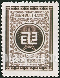 FindYourStampsValue: Telecommunications Emblem and Radio Tower - 电信会徽和无线电塔
