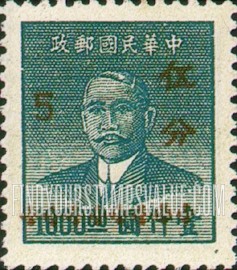 FindYourStampsValue: Silver Yuan,Surcharge in Carmine on Sun Yat-sen Issues - 胭脂红色套印的银元在孙逸仙博士邮票上