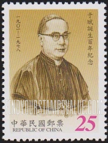 FindYourStampsValue: Paul Cardinal Yu Pin (1901-78) - 于斌诞生百年纪念  (1901-78)