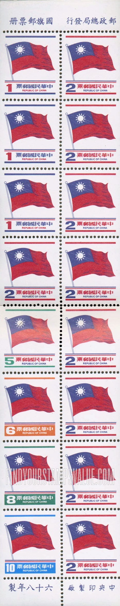FindYourStampsValue: National Flag - 国旗