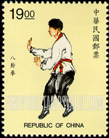 FindYourStampsValue: Chinese Martial Arts: Baguazhang (a form of Chinese boxing) - 中华国术: 八卦拳