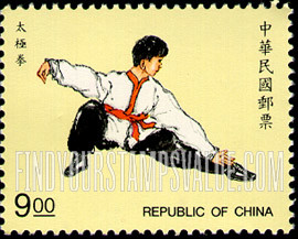 FindYourStampsValue: Chinese Martial Arts: Tai Chi (taijiquan)- 中华国术: 太极拳