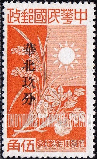 FindYourStampsValue: Japanese Occupation of North China: Honan, Hopei, Shansi, Shantung and Supeh (Northern Kiangsu): Wheat and Cotton, Surcharged "North China" and New Value in Black - 日本占领:华北 (河北、河南、山东、山西、苏北):小麦和棉花:加盖“华北”改值邮票 (黑色的套印)