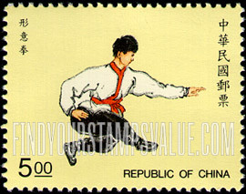 FindYourStampsValue: Chinese Martial Arts: Xingyiquan (Wushu style) - 中华国术: 形意拳