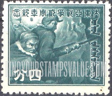 FindYourStampsValue: Japanese Occupation of MENG CHIANG (Inner Mongolia): 2nd anniversary of the “Greater East Asia War”:Mining Coal - 日本占领:蒙疆 (内蒙古):大东亚战争2周年纪念:布雷