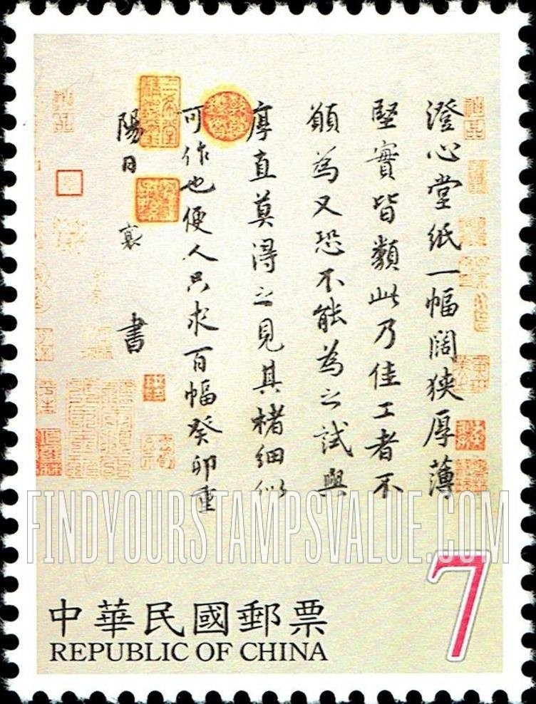 FindYourStampsValue: Calligraphy Tools: “Clear Heart House” calligraphic work by Tsai Hsiang, Sung Dynasty - 故宫古物: 文房4宝 (书法工具): 宋, 蔡襄 澄心堂帖