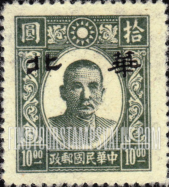 FindYourStampsValue: Japanese Occupation of North China: Honan, Hopei, Shansi, Shantung and Supeh (Northern Kiangsu): Dr. Sun Yat-sen, Overprinted in black with "North China" - 日本占领:华北 (河北、河南、山东、山西、苏北):孙中山:加盖“华北”邮票 (黑色的套印)