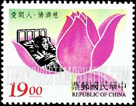 FindYourStampsValue: Tzu-Chi Buddhist Compassionate Relief Foundation: Lotus blossom, sick person - 慈济情.人间爱 (佛教慈悲救济基金会)：莲花盛开，生病的人