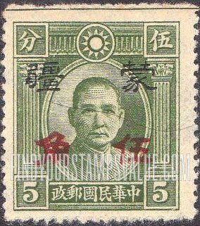 FindYourStampsValue: Japanese Occupation of MENG CHIANG (Inner Mongolia): Dr. Sun Yat-sen, Surcharged in Red - 日本占领:蒙疆 (内蒙古):孙中山:加盖“蒙疆”改值邮票 (红色的套印)
