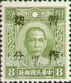 FindYourStampsValue: Dr. Sun Yatsen, Overprinted in Blue - 蓝色印的孙逸仙博士