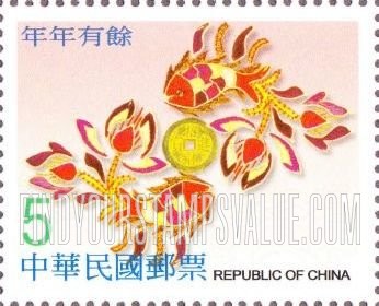 FindYourStampsValue: Greetings: Fish and coin - 问候 (好言好语): 年年有余 (鱼和硬币)
