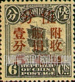 FindYourStampsValue: SEMI-POSTAL: Junk, Red Surcharge - 附收赈捐: 帆船, 红色套印的附加费