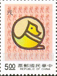 FindYourStampsValue: Year of the Dog - 戌狗