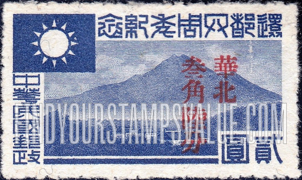 FindYourStampsValue: Japanese Occupation of North China: Honan, Hopei, Shansi, Shantung and Supeh (Northern Kiangsu): Purple Mountain, Nanking, Surcharged "North China" and New Value in Red - 日本占领:华北 (河北、河南、山东、山西、苏北):南京紫金山:加盖“华北”改值邮票 (红色的套印)