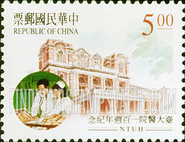 FindYourStampsValue: National Taiwan University Hospital, Century: Medical treatment, old hospital - 台大医院一百周年纪念：医疗，旧医院