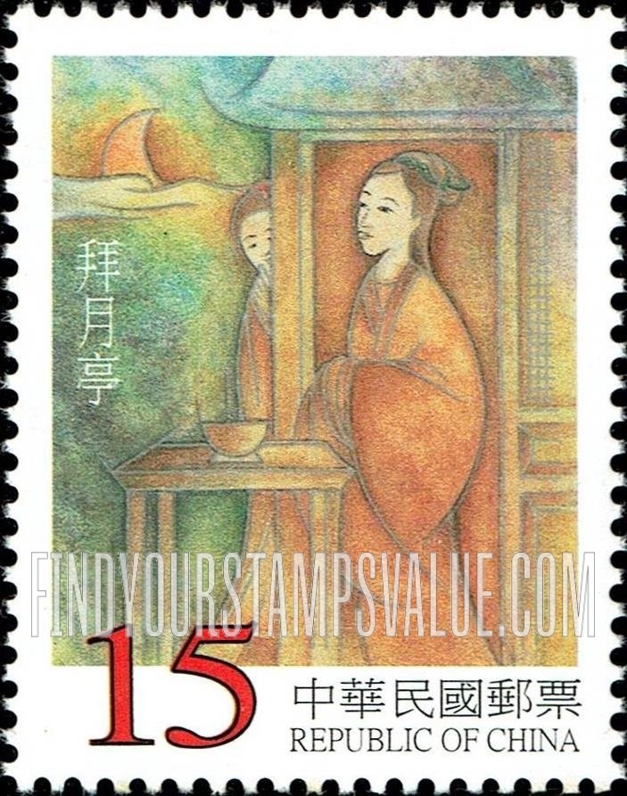 FindYourStampsValue: Chinese Classical Opera: Legends of the Ming Dynasty: Jueilan setting incense table, “Paiyueh Pavilion” - 中国古典戏剧: 明代传奇: 瑞兰设下香案《拜月亭》